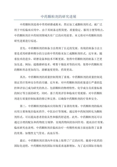 中药颗粒剂的研究进展