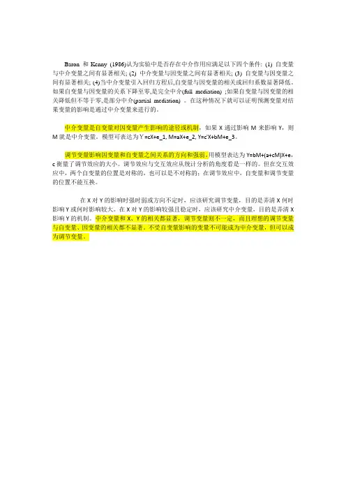 区分中介与调节变量