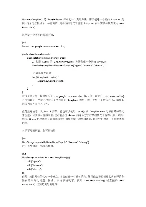 guava lists.newarraylist()的用法