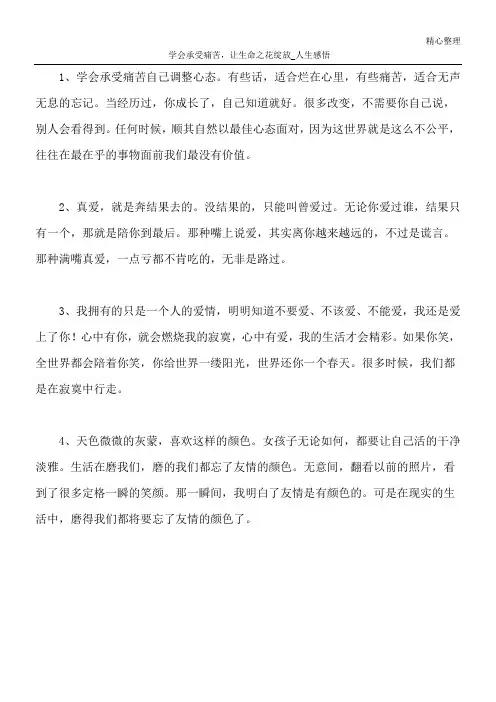 学会承受痛苦,让生命之花绽放_人生感悟