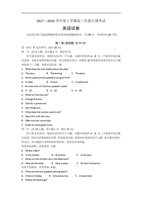 【月考试卷】河北省衡水中学2018届高三上学期五调考试英语试题Word版含答案