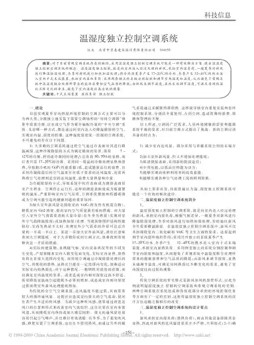 温湿度独立控制空调系统