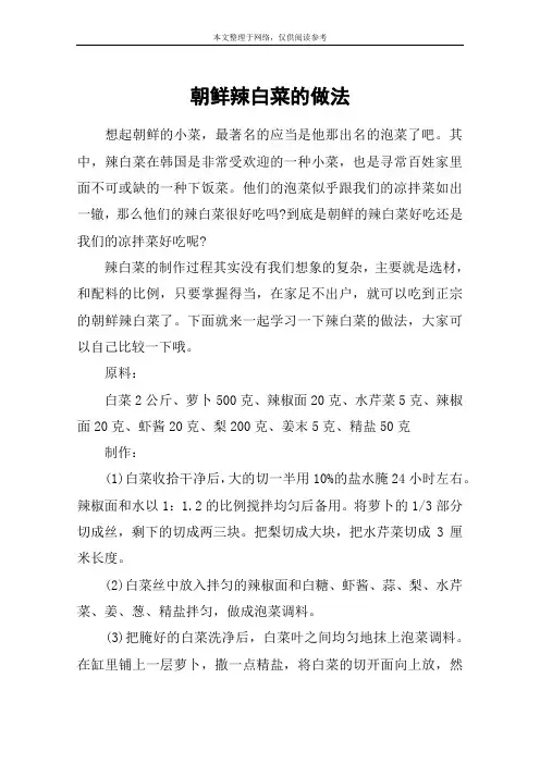 朝鲜辣白菜的做法