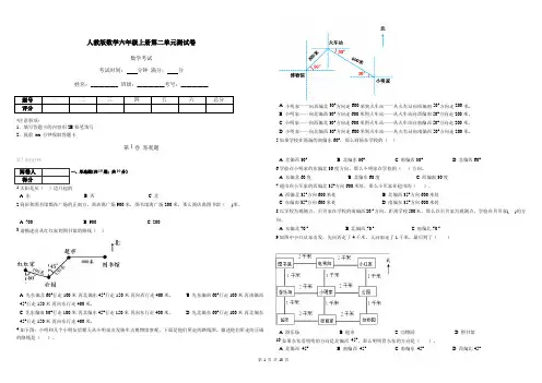 人教版数学六年级上册第二单元测试卷及答案解析A3