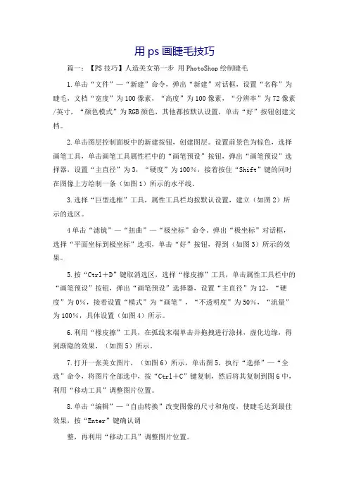用ps画睫毛技巧