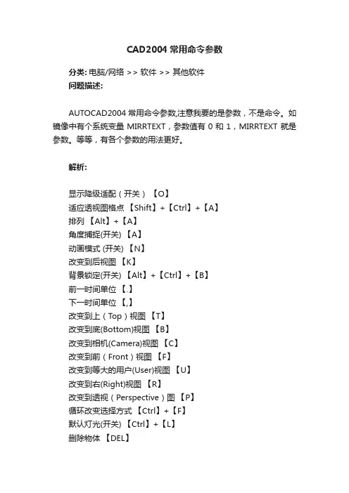 CAD2004常用命令参数