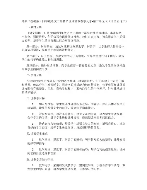部编(统编版)四年级语文下册精品说课稿带教学反思-第三单元《《语文园地三》
