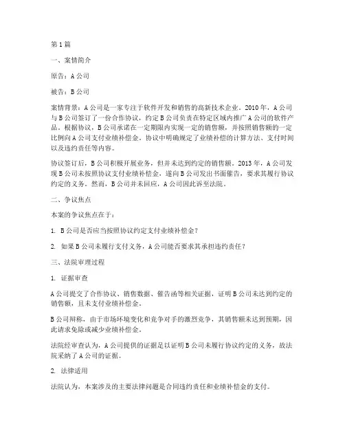 业绩补偿法律案例(3篇)