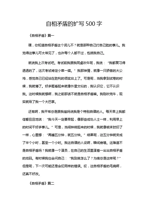 自相矛盾的扩写500字
