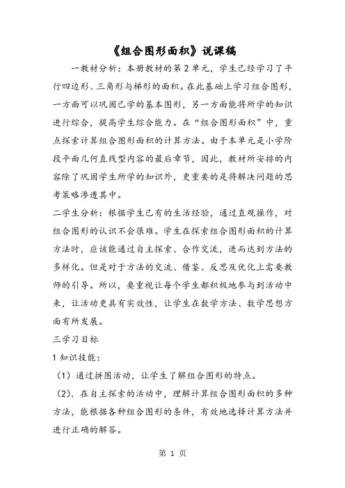 《组合图形面积》说课稿-word