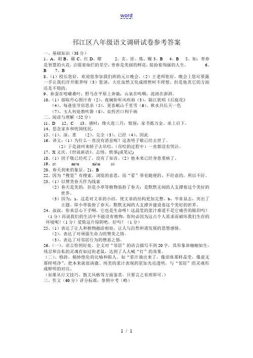 八年级语文期中试卷参考答案