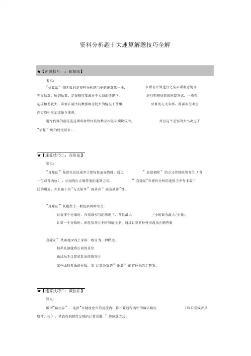行测资料分析题十大速算解题技巧全解