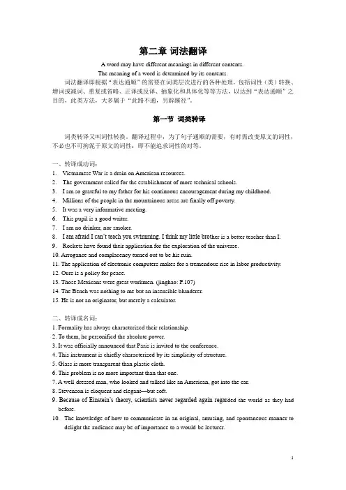 词法翻译学生版