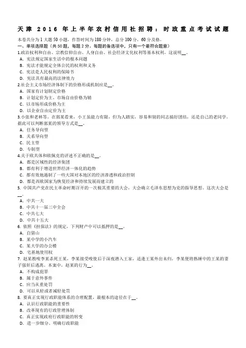 天津2016年上半年农村信用社招聘：时政重点考试试题