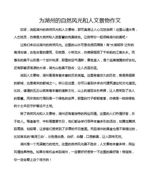 为湖州的自然风光和人文景物作文