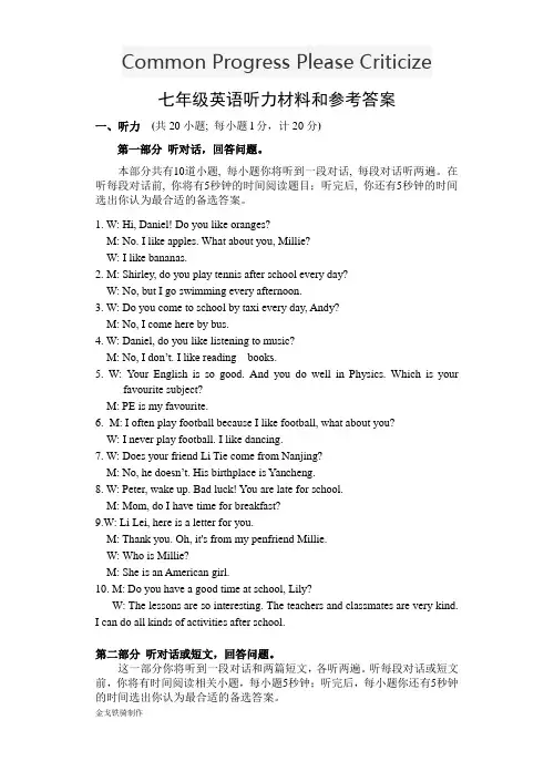 外研版英语七上试题听力材料 (2)