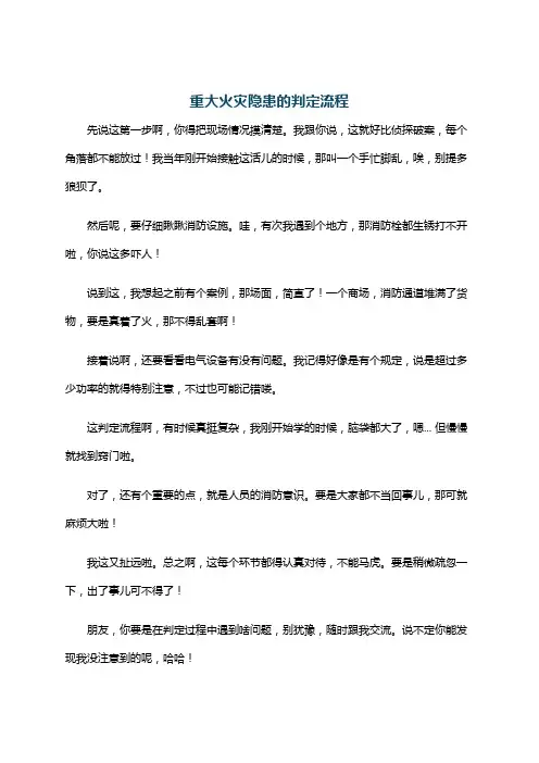 重大火灾隐患的判定流程