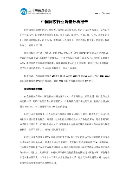 中国阿胶行业调查分析报告-上书房信息咨询