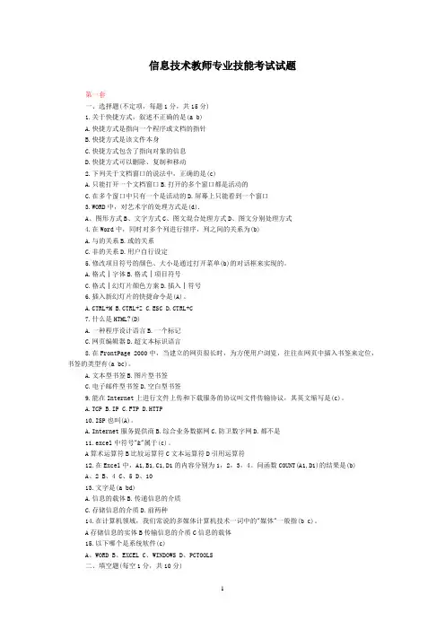 信息技术教师,专业技能考试试题