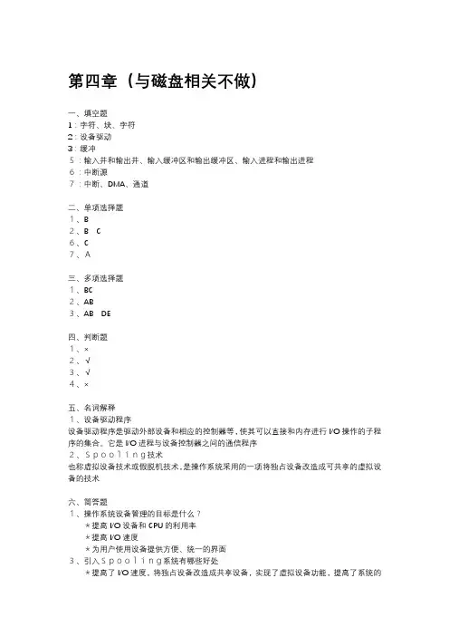 《操作系统》第三版第四章课后答案