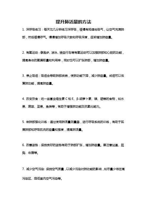 提升肺活量的方法