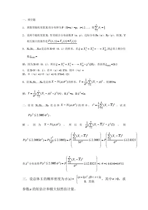数理统计考试题及答案