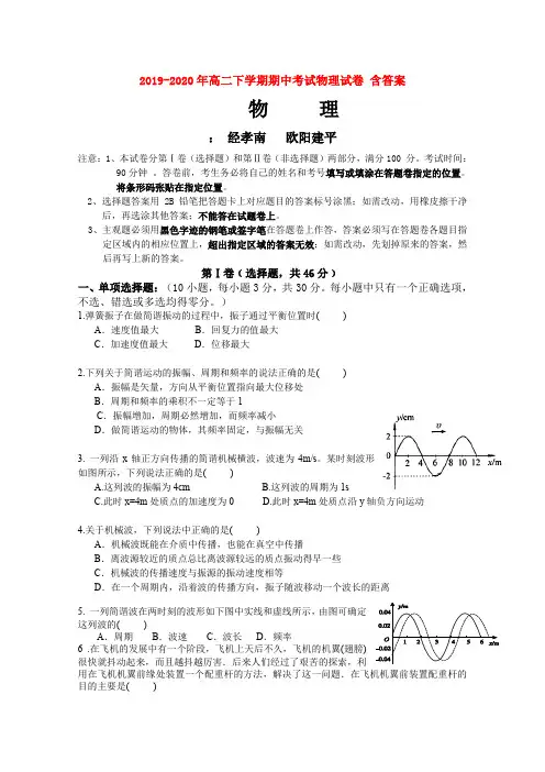 2019-2020年高二下学期期中考试物理试卷 含答案