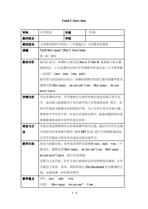 三下Unit6_C_Story_time名校教案