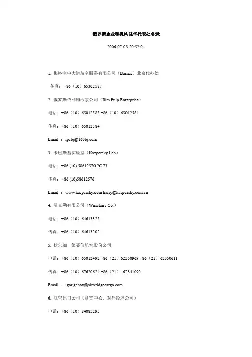 俄罗斯驻华公司