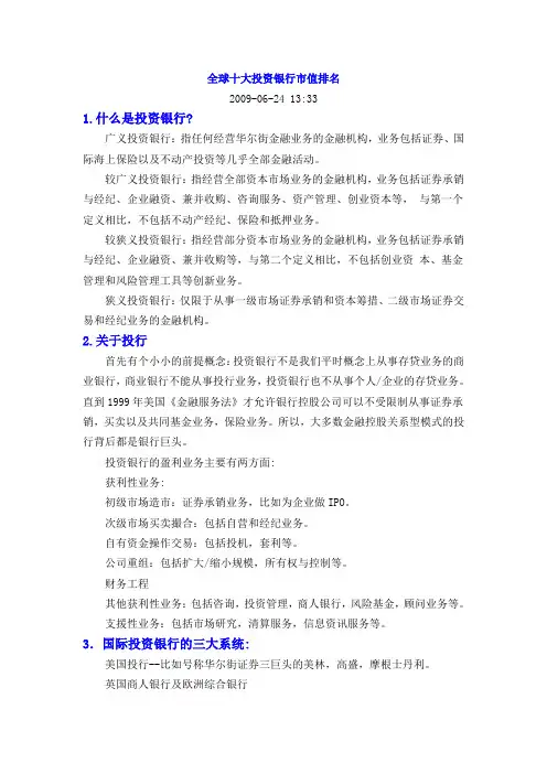 世界十大投行