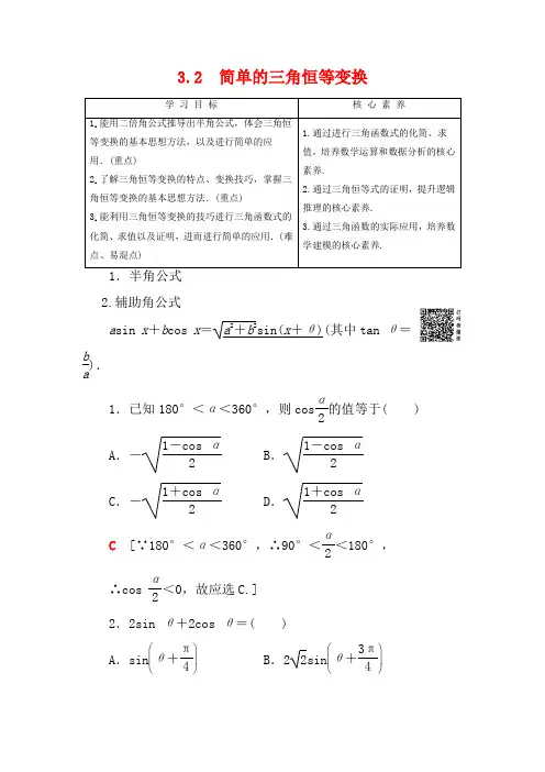 高中数学 第3章 三角恒等变换 3.2 简单的三角恒等变换教案(含解析)高一数学教案