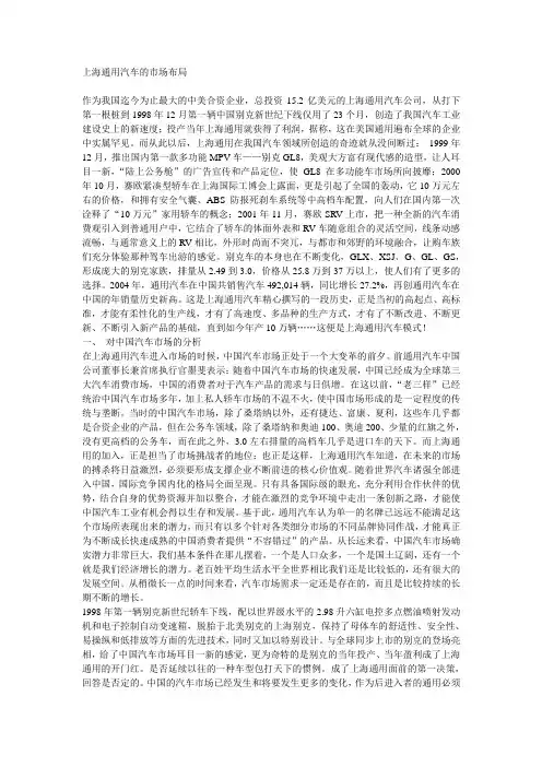 市场营销典型案例 上海通用汽车的市场布局