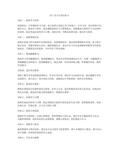 初三学习计划目标卡