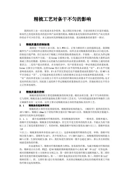 精梳工艺对条干不匀的影响 - 中国纱线网 - 中国最大的网上