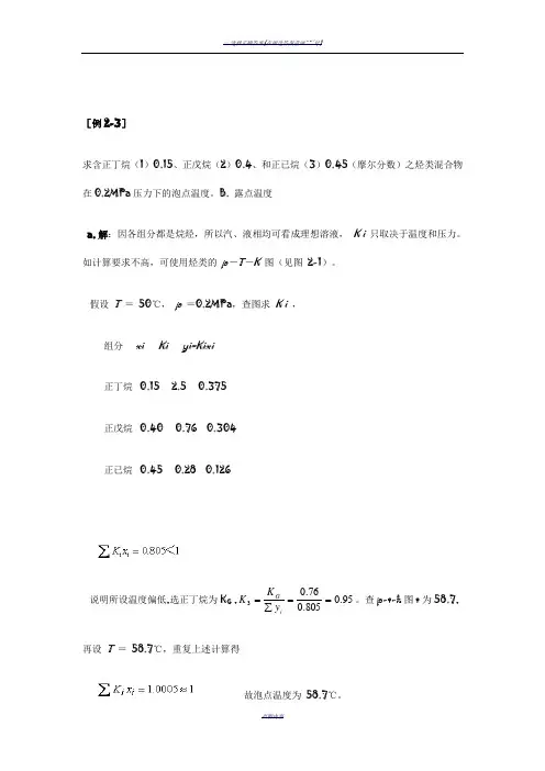 分离工程习题解答