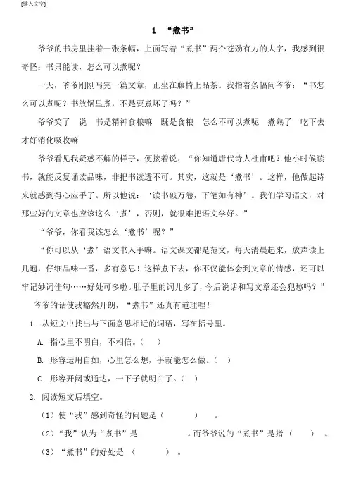 (完整版)小学语文四年级下册阅读题(附答案)
