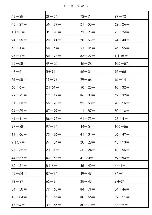 100以内加减法(最完整版word)