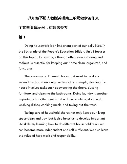 八年级下册人教版英语第三单元做家务作文
