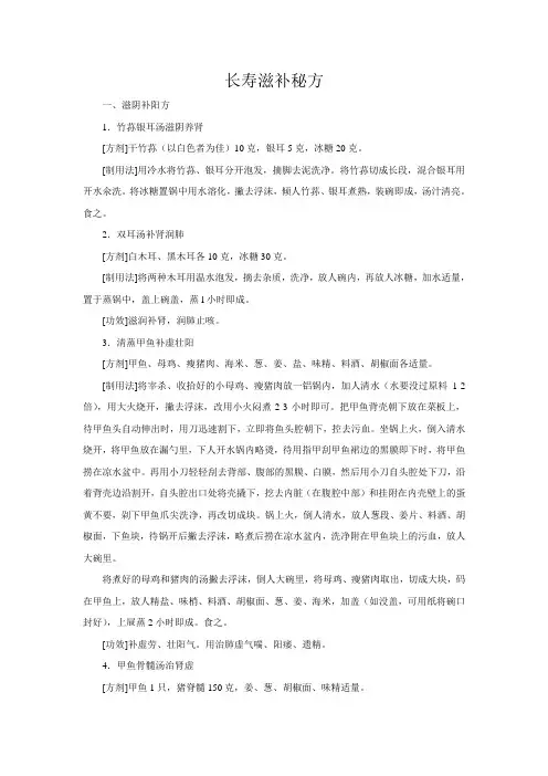长寿滋补秘方