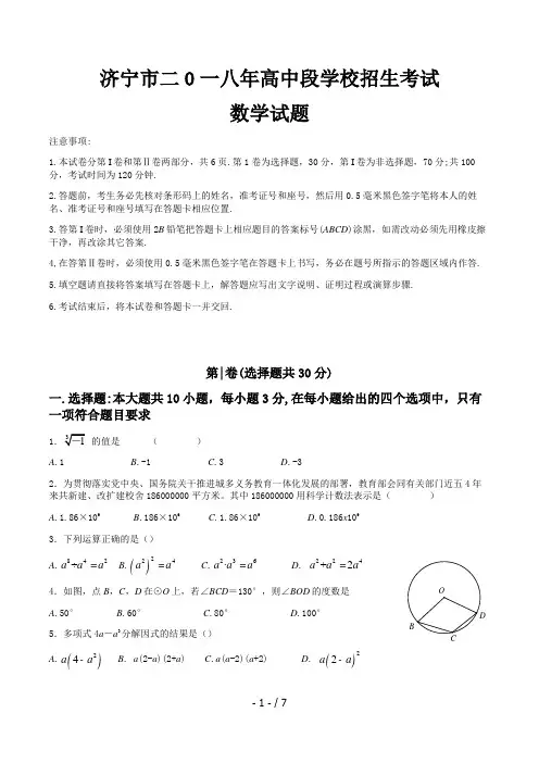 济宁市2018中考数学试题含答案word版