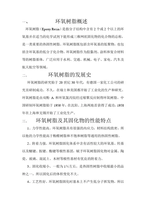 环氧树脂