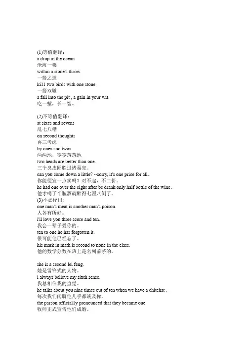 由数字组成的英语短语