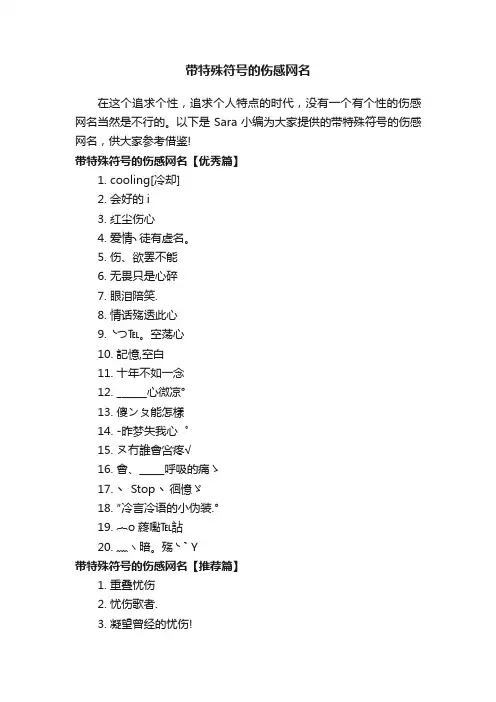 带特殊符号的伤感网名