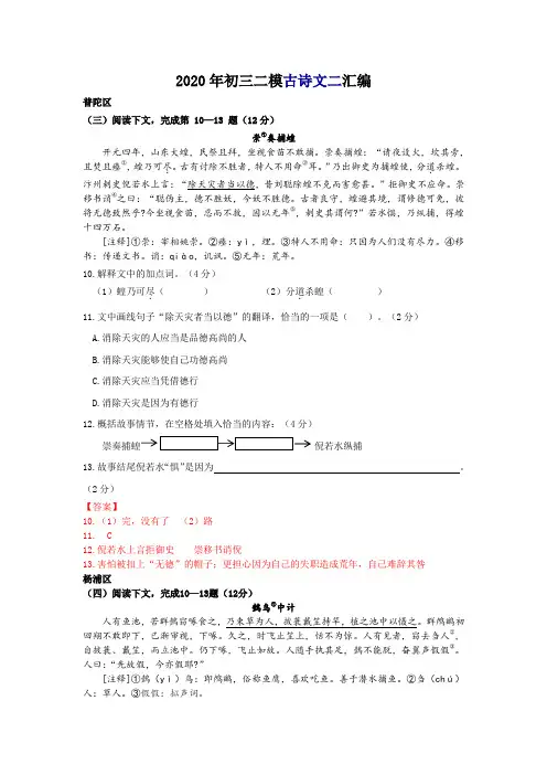 2020年上海初三二模语文汇编(古诗文二)