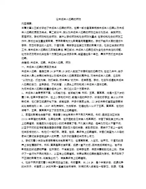 电大法学专业毕业论文范文
