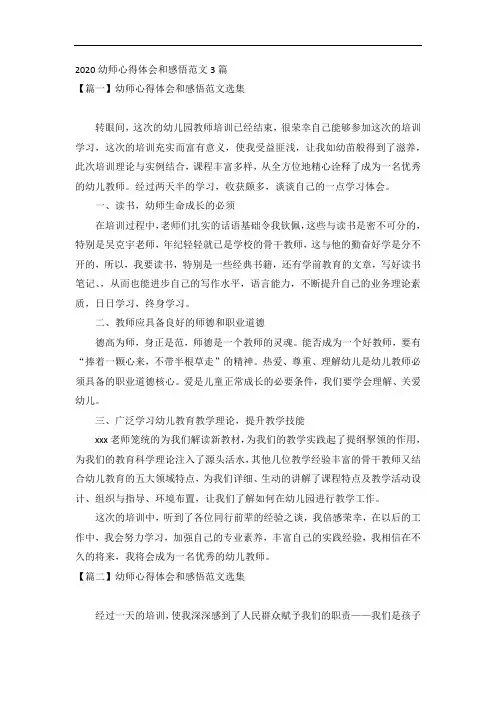 2020幼师心得体会和感悟范文4篇