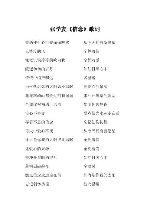 张学友《信念》歌词(专辑：20世纪中华歌坛名人百集珍藏版)