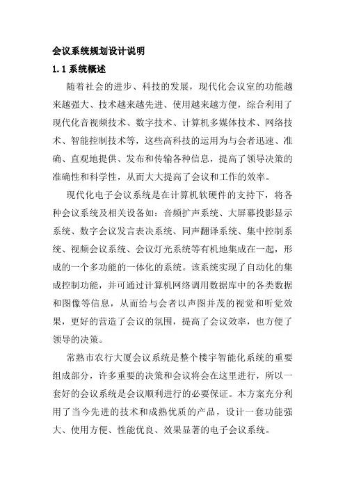 会议系统规划设计说明
