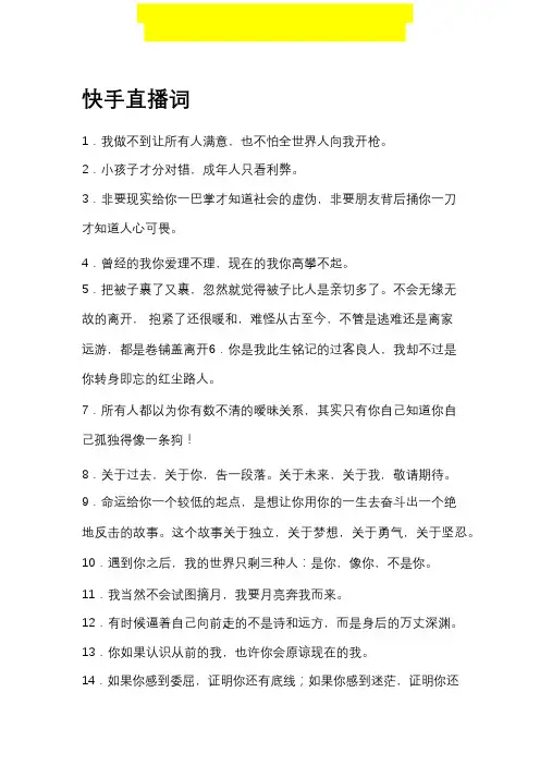 025 - 快手直播词和控场话术