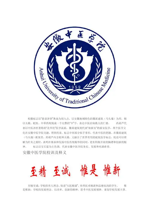 安徽中医学院